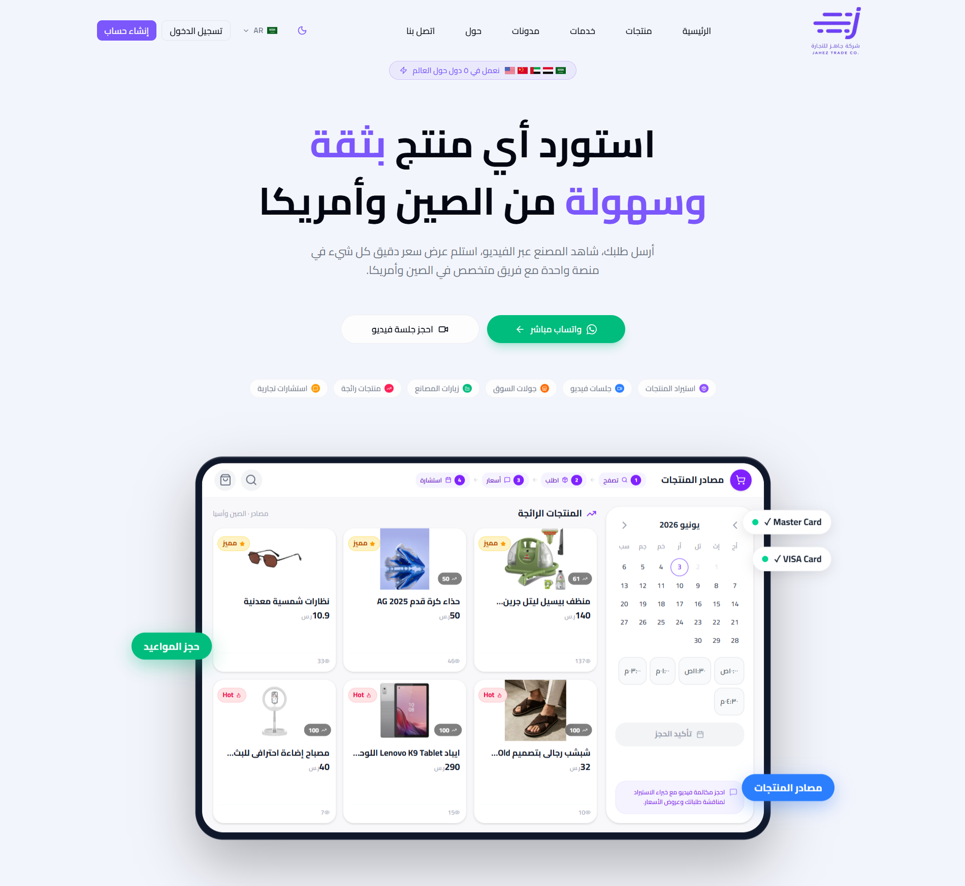 Jahez Hero Image Arabic